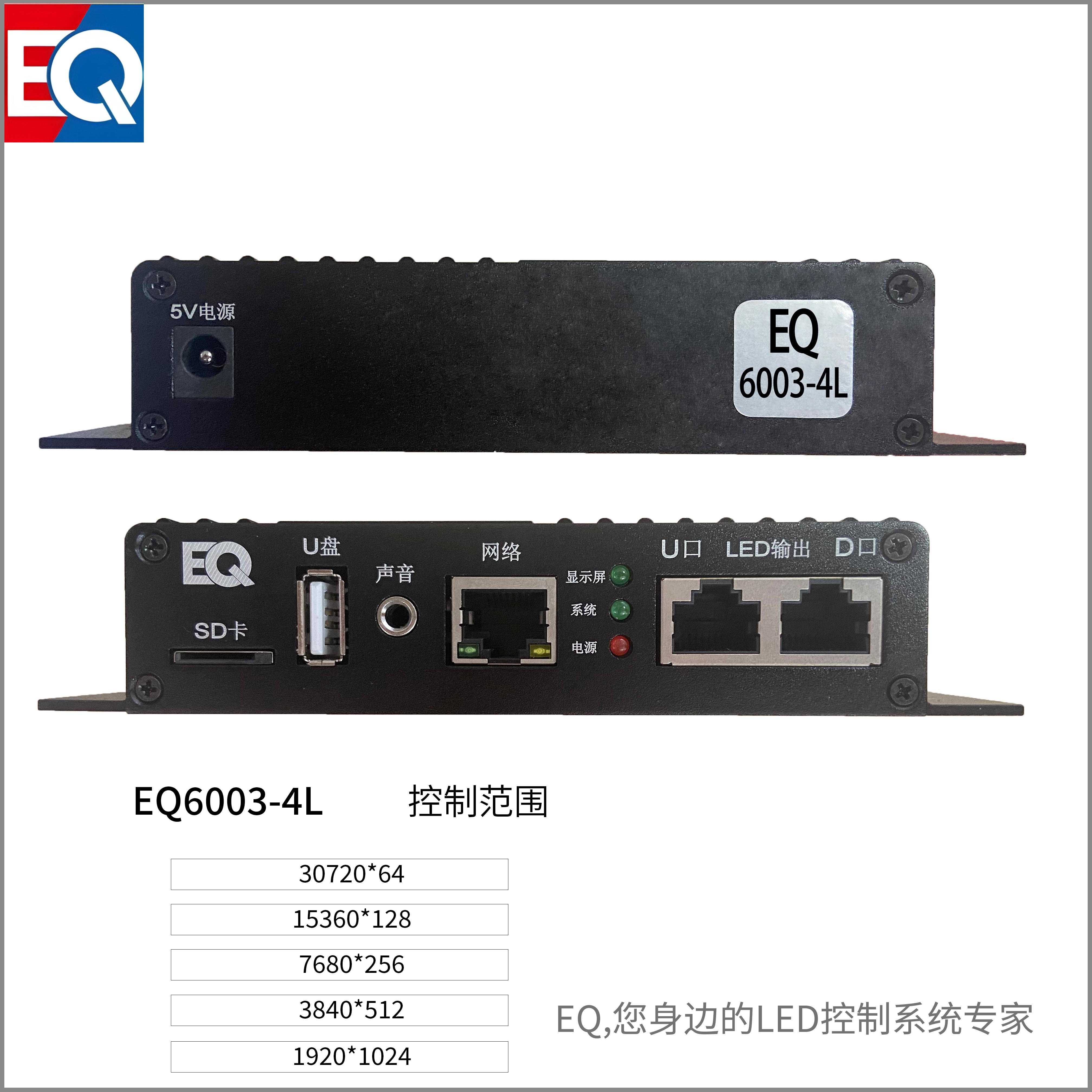 EQ6003-4L LED播放机