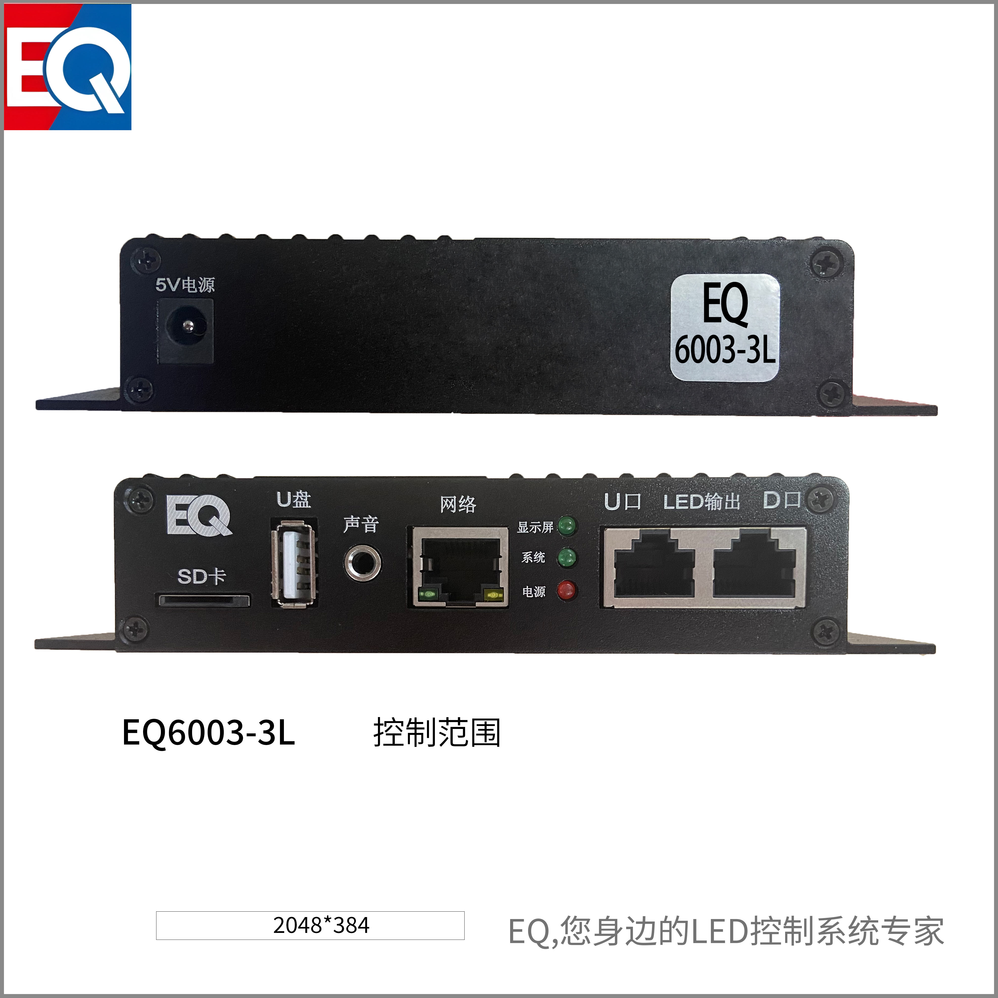 EQ6003-3L LED播放机