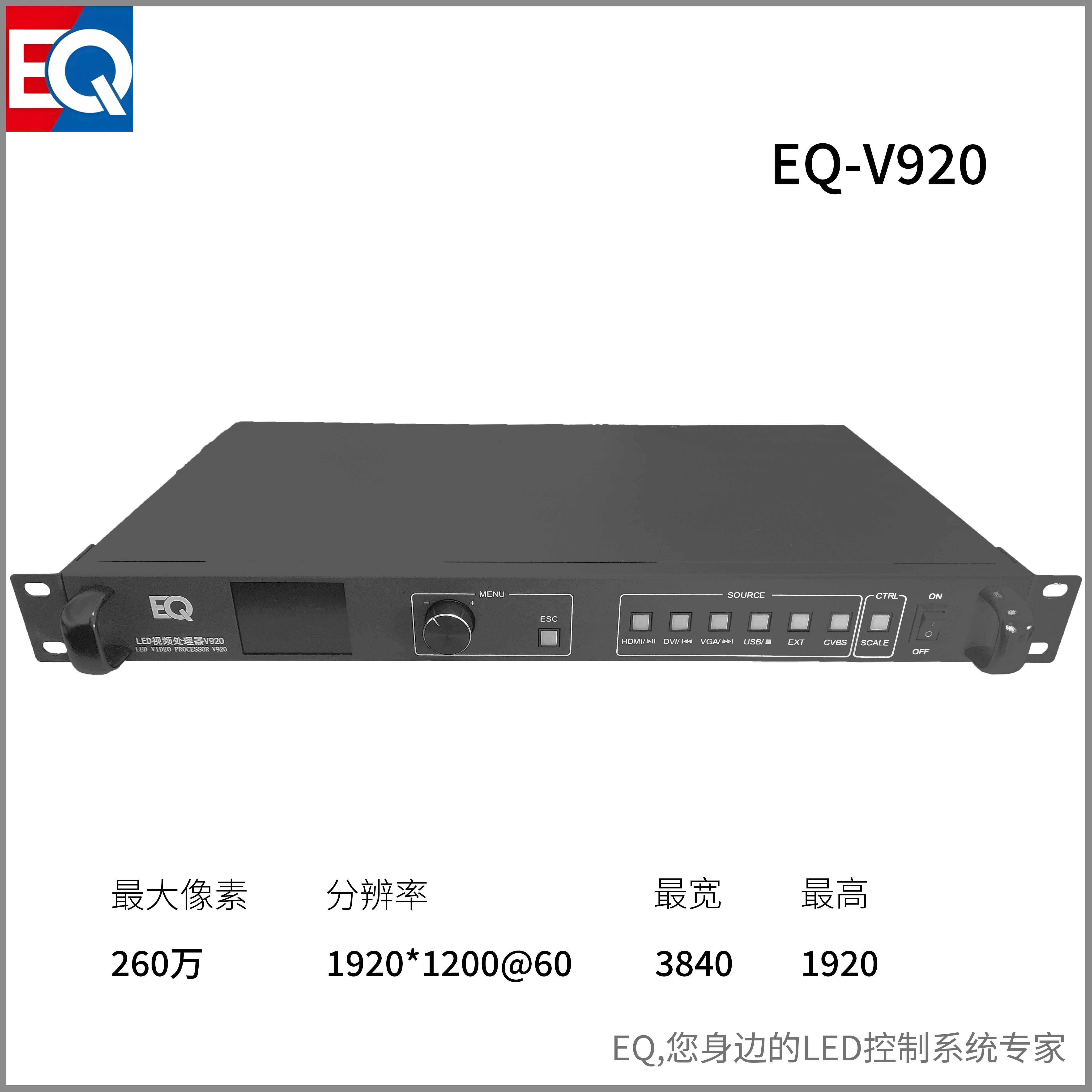 EQ-V920视频处理器