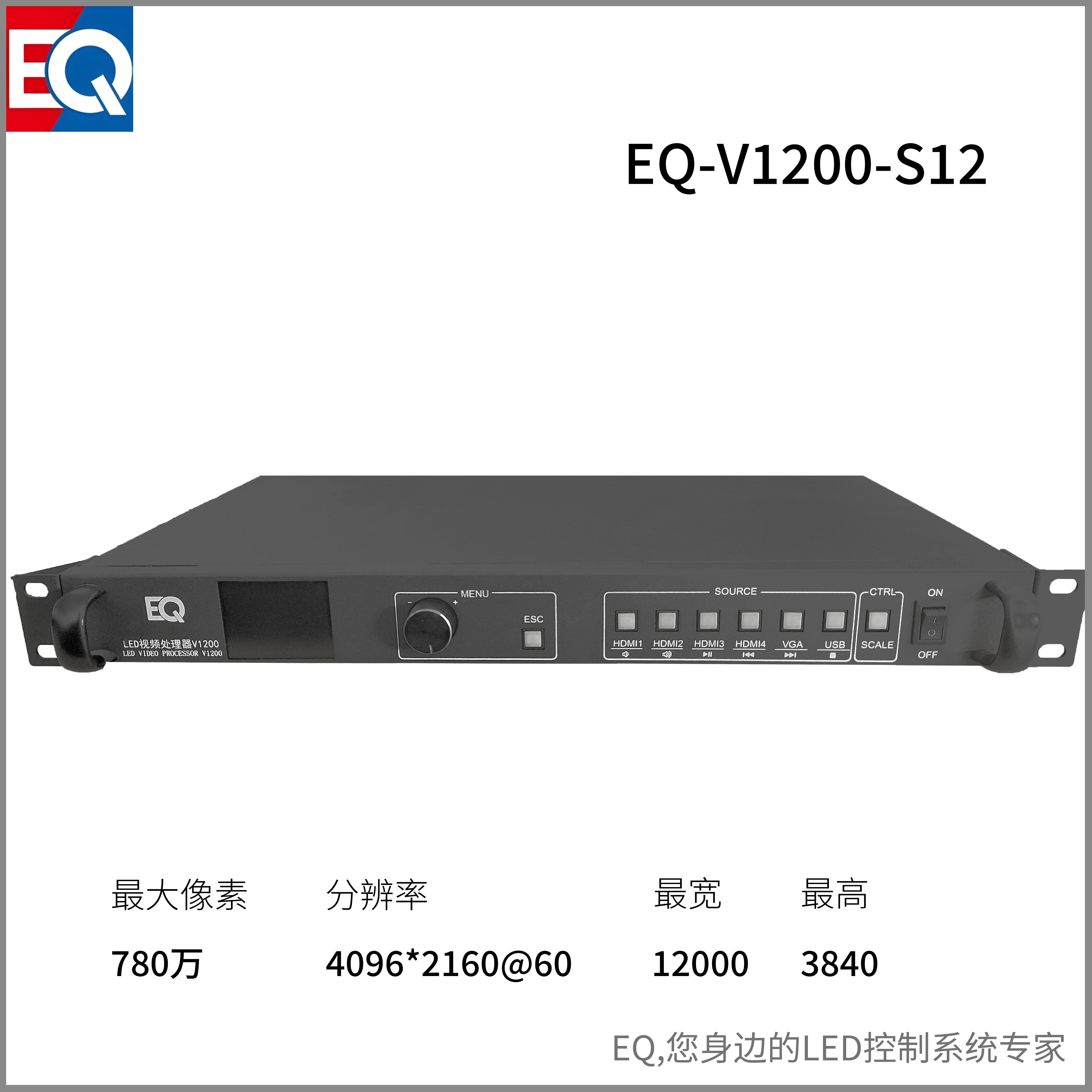 EQ-V1200-S12视频处理器