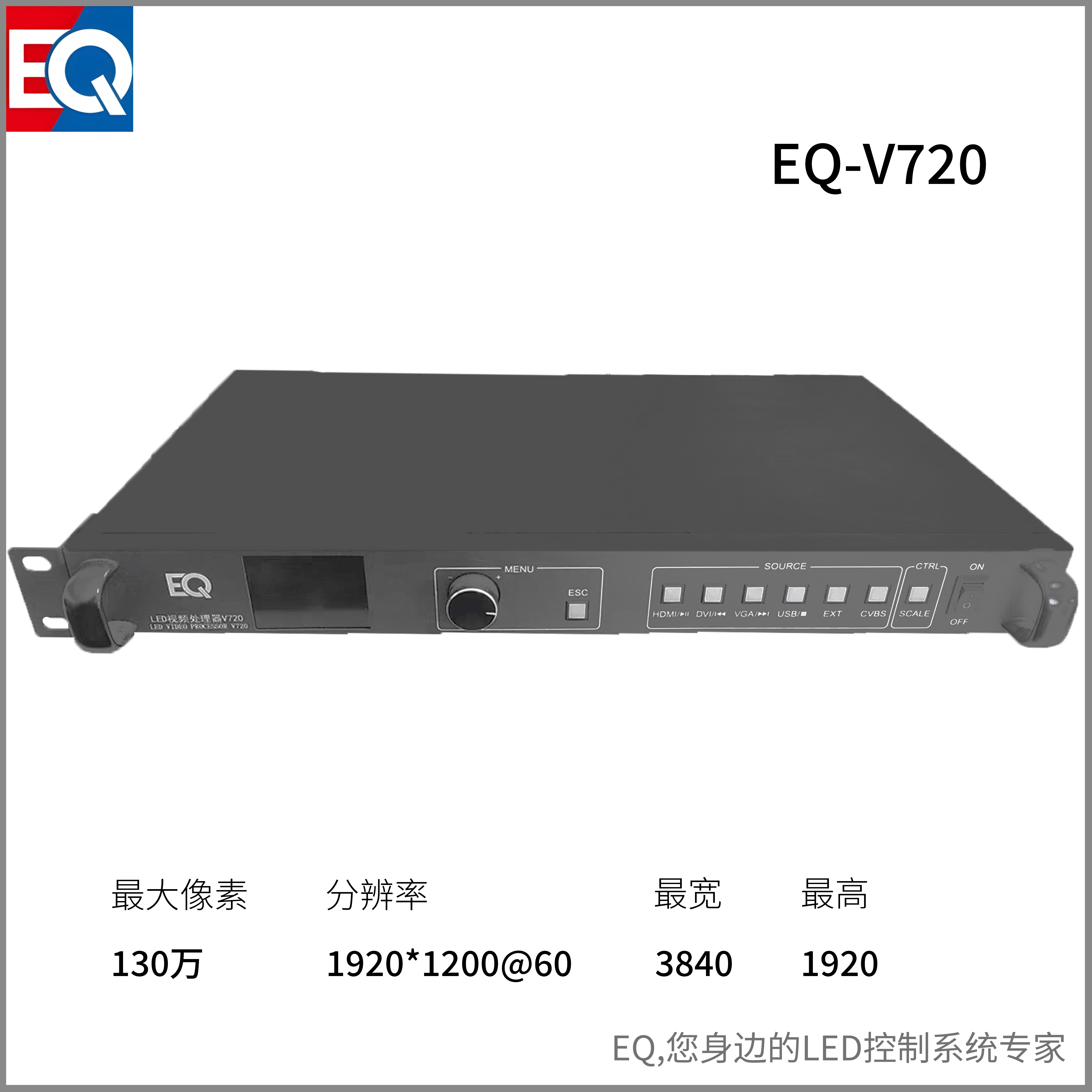 EQ-V720视频处理器